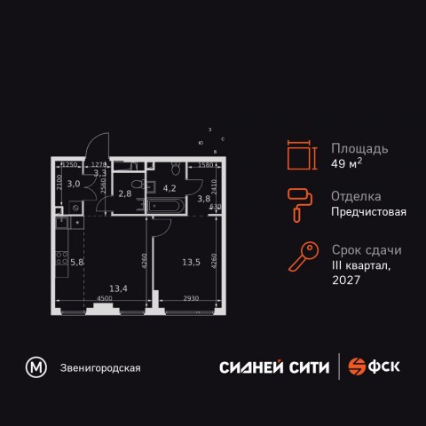 Планировка: 2-комн., 49,8 м²