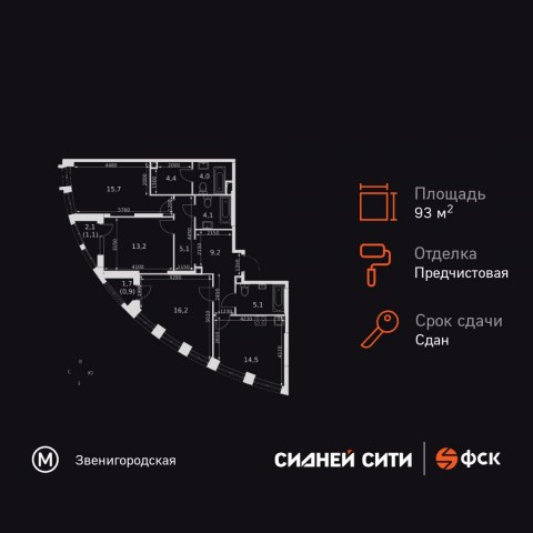 Планировка: 3-комн., 93,2 м²