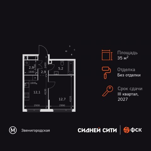 Планировка: 1-комн., 35,8 м²