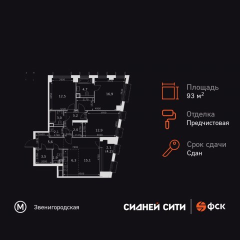 Планировка: 4-комн., 93,8 м²