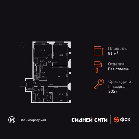 Планировка: 4-комн., 91,1 м²