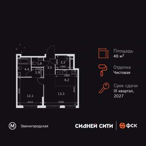 Планировка: 2-комн., 46,5 м²