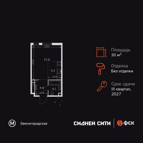 Планировка: Студия, 30,8 м²