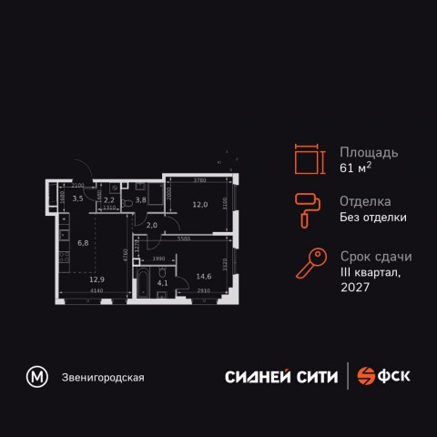 Планировка: 3-комн., 61,9 м²
