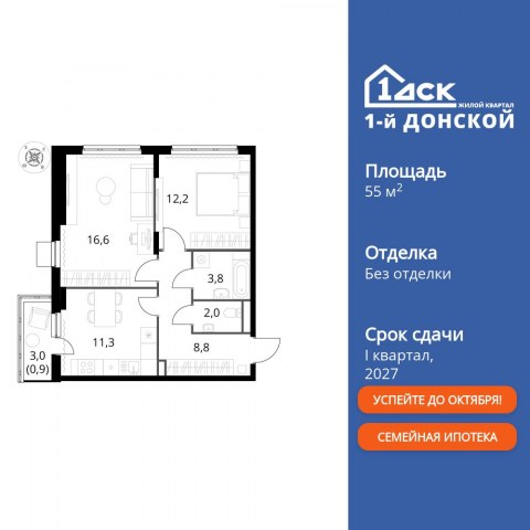 Планировка: 2-комн., 55,6 м²