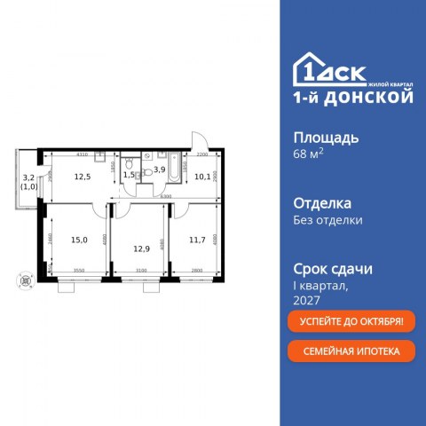Планировка: 3-комн., 68,6 м²