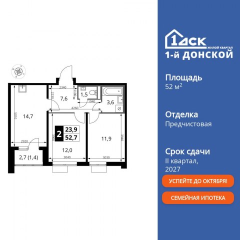 Планировка: 2-комн., 52,7 м²