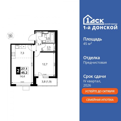 Планировка: 2-комн., 45,2 м²