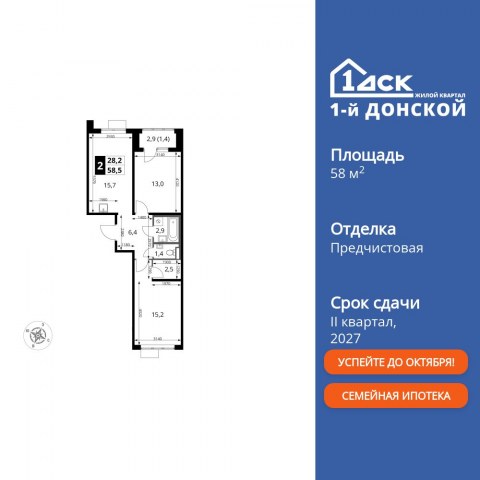 Планировка: 2-комн., 58,5 м²