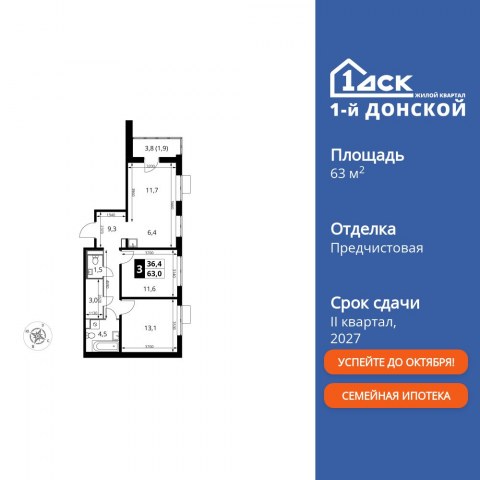 Планировка: 3-комн., 63,0 м²