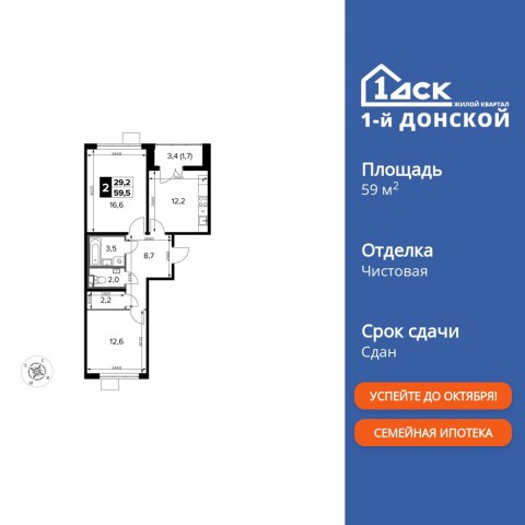 Планировка: 2-комн., 59,5 м²