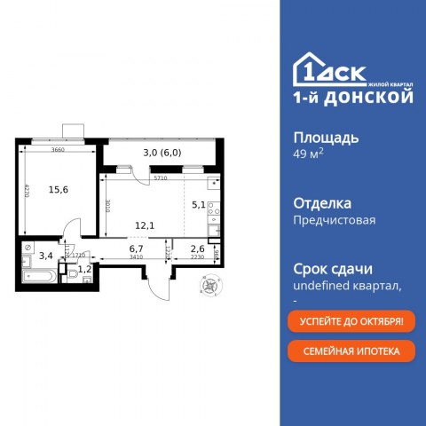 Планировка: 3-комн., 49,7 м²