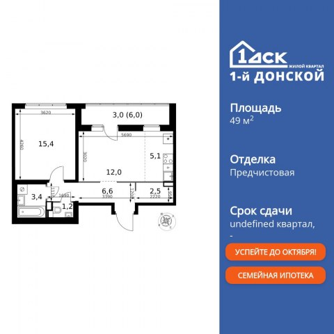 Планировка: 3-комн., 49,2 м²