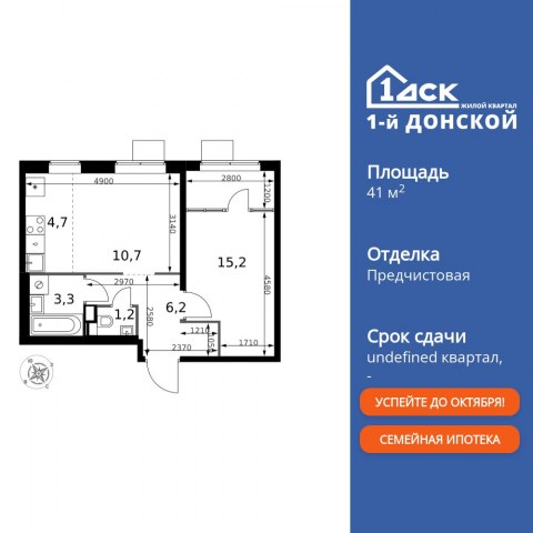 Планировка: 2-комн., 41,3 м²