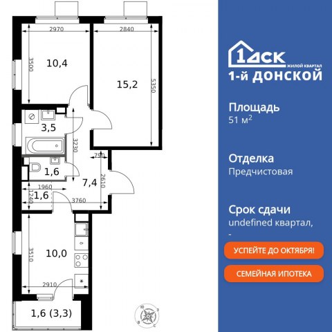 Планировка: 2-комн., 51,3 м²