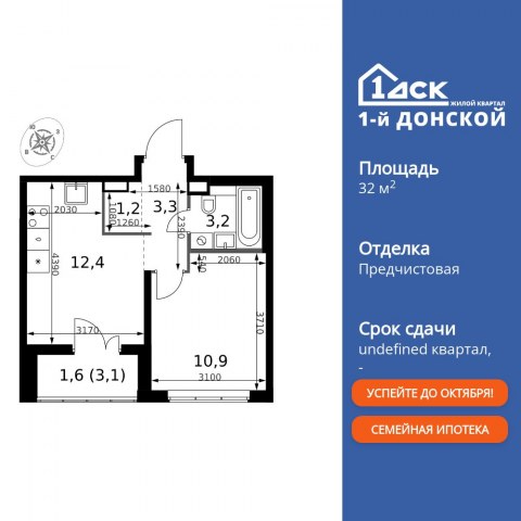 Планировка: 1-комн., 32,6 м²