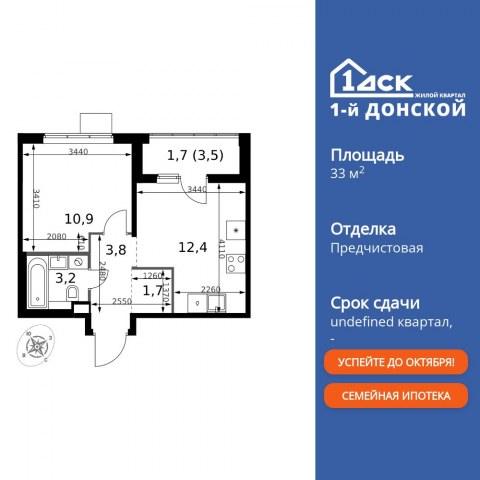 Планировка: 1-комн., 33,7 м²