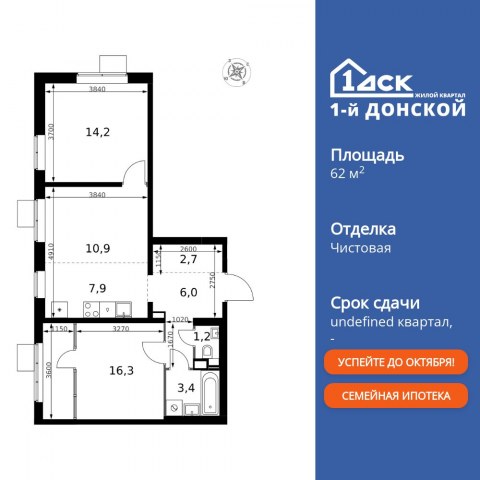 Планировка: 4-комн., 62,6 м²
