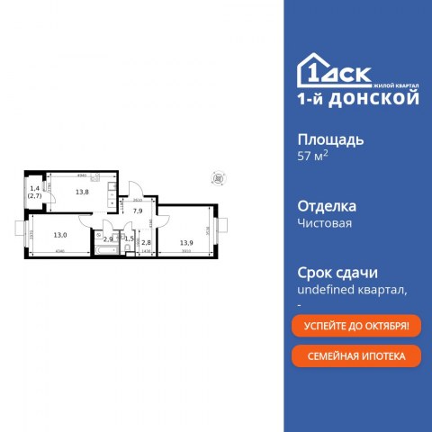 Планировка: 2-комн., 57,2 м²
