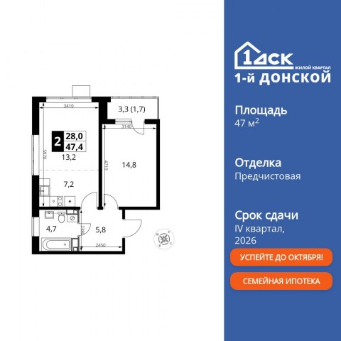 Планировка: 2-комн., 47,4 м²