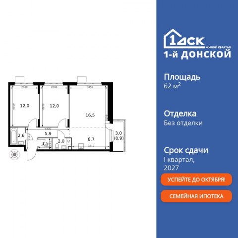 Планировка: 3-комн., 62,1 м²