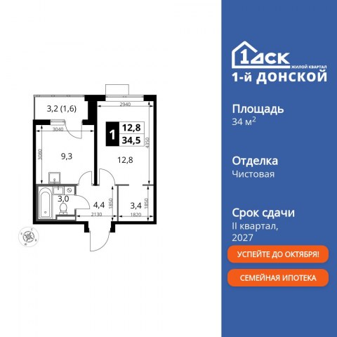 Планировка: 1-комн., 34,5 м²