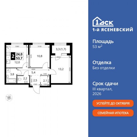 Планировка: 2-комн., 53,7 м²