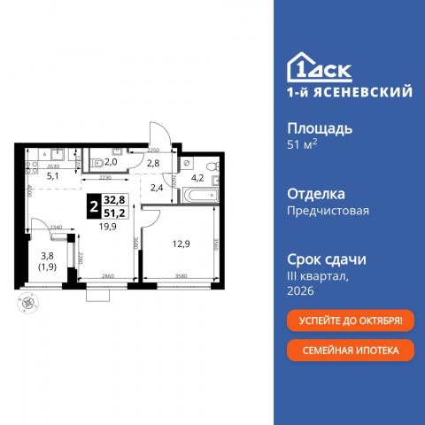 Планировка: 2-комн., 51,2 м²
