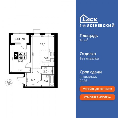 Планировка: 2-комн., 46,8 м²