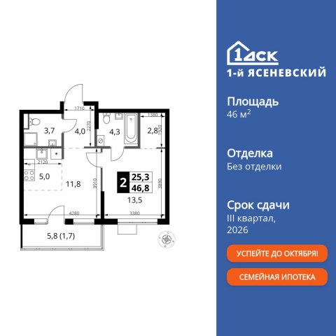 Планировка: 2-комн., 46,8 м²