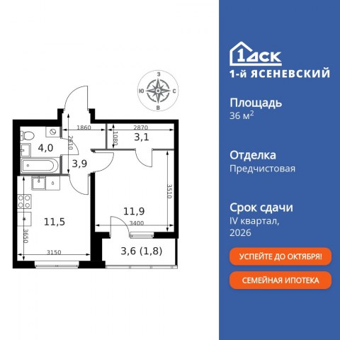 Планировка: 1-комн., 36,2 м²