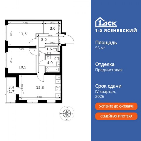 Планировка: 2-комн., 55,6 м²