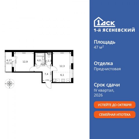 Планировка: 2-комн., 47,1 м²