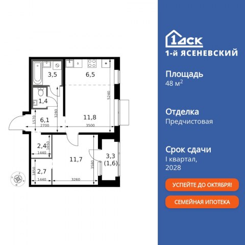Планировка: 2-комн., 48,8 м²
