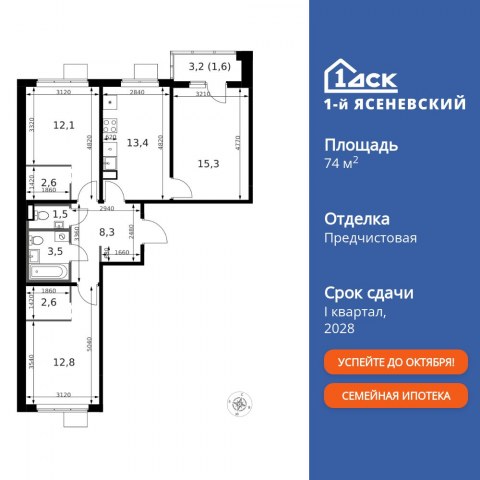 Планировка: 3-комн., 74,6 м²