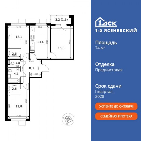 Планировка: 3-комн., 74,6 м²