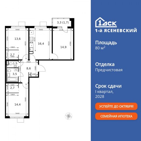 Планировка: 3-комн., 80,8 м²
