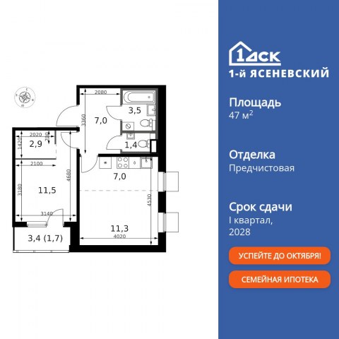 Планировка: 2-комн., 47,2 м²
