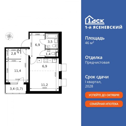 Планировка: 2-комн., 46,7 м²