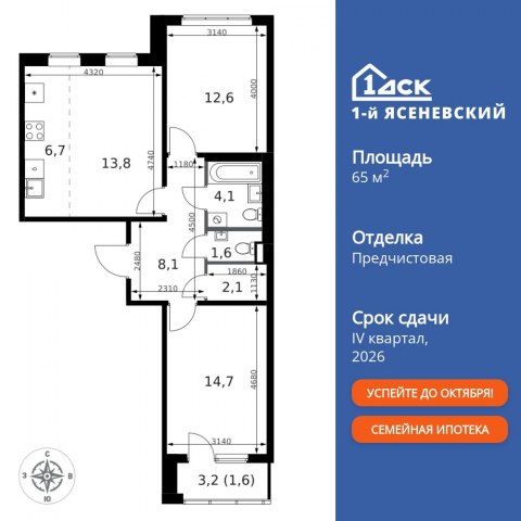 Планировка: 3-комн., 65,3 м²