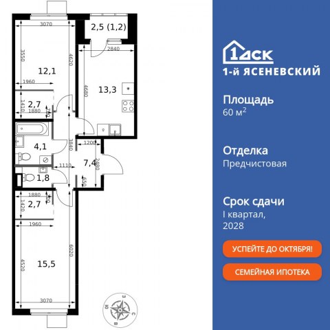 Планировка: 2-комн., 60,8 м²