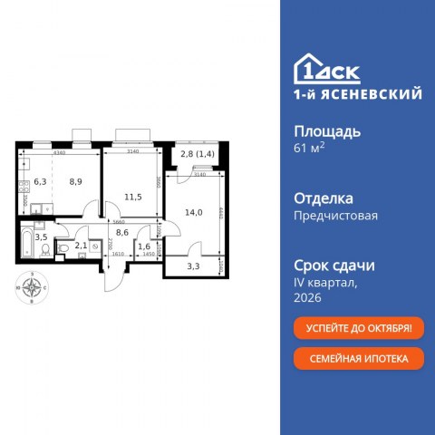 Планировка: 3-комн., 61,2 м²