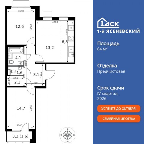 Планировка: 3-комн., 64,8 м²