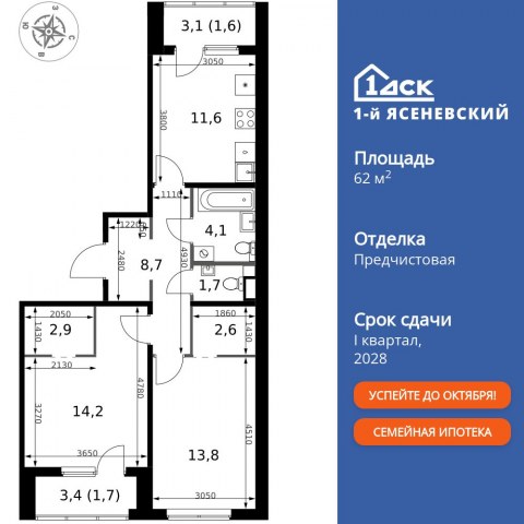 Планировка: 2-комн., 62,9 м²
