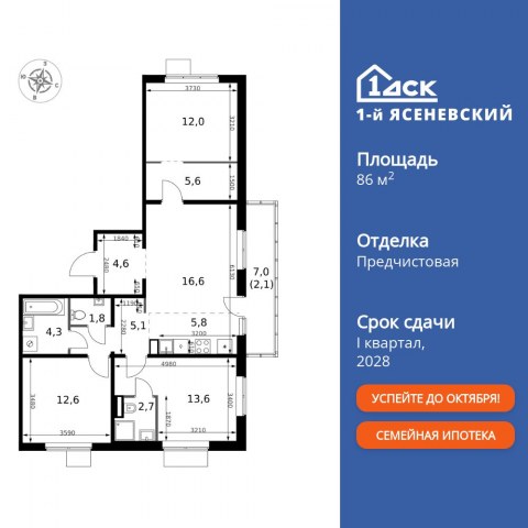 Планировка: 4-комн., 86,8 м²