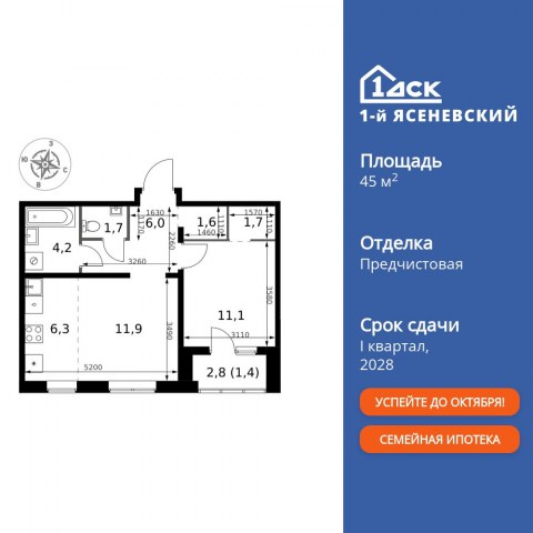 Планировка: 2-комн., 45,9 м²