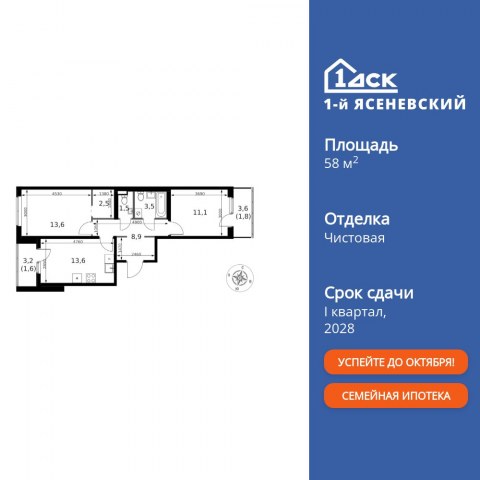 Планировка: 2-комн., 58,1 м²