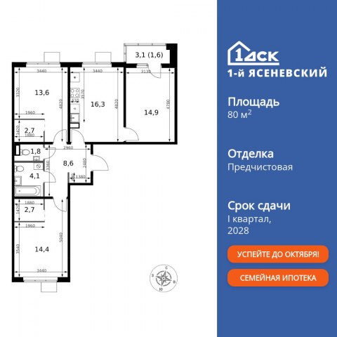 Планировка: 3-комн., 80,7 м²