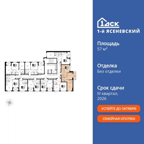 Планировка: 2-комн., 57,5 м²