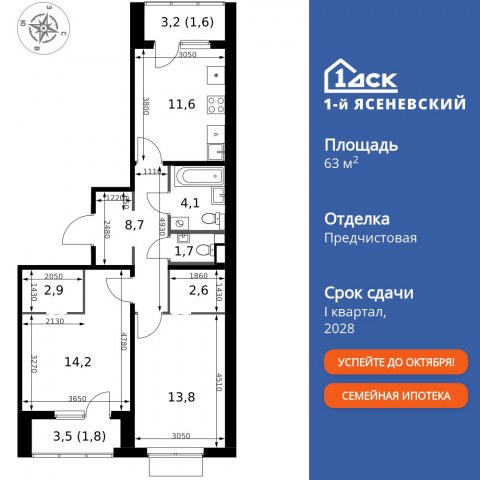 Планировка: 2-комн., 63,0 м²